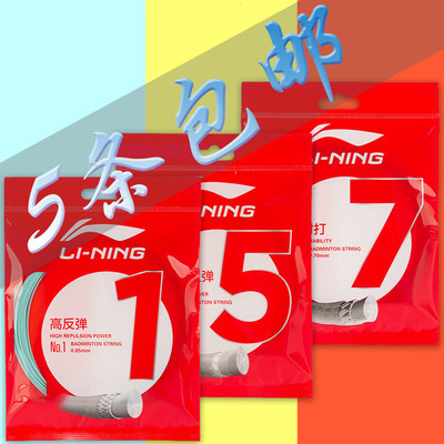 正品李宁羽毛球线1号线5号线7号线进攻型高弹耐打专业羽线网线 虎窝淘