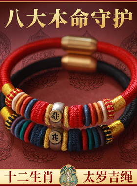 恋妍马年本命佛十二生肖手绳