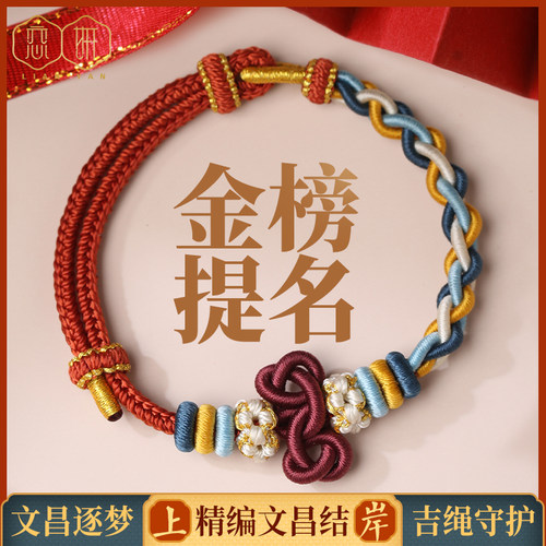 手工编织文昌结手绳手链