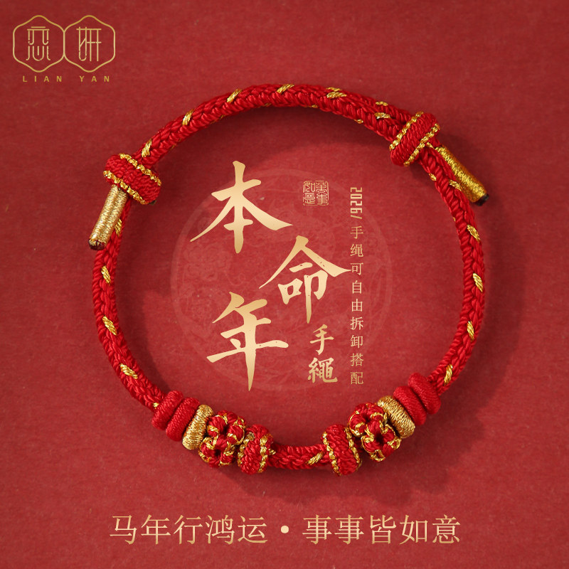 本命年属马手绳可穿黄金珠手链图片
