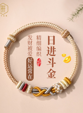 手工编织日进斗金手绳可穿黄金转运珠手链平安红绳情侣款手绳礼物