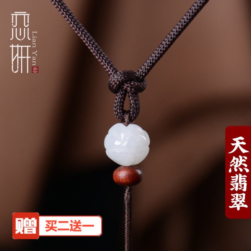 翡翠莲花吊坠挂绳手工编织玉佩和田玉挂坠绳挂件项链绳男女款红黑