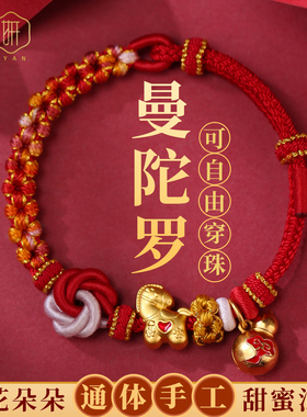 手工编织曼陀罗桃花手绳手链