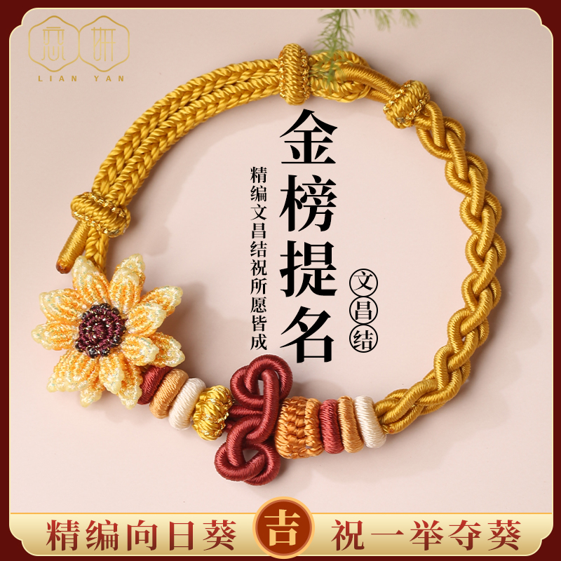 上岸手绳手工编织文昌结一举夺魁可穿珠diy手链中考高考送人礼物