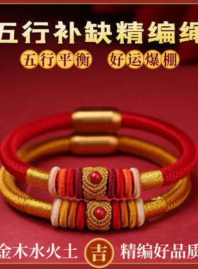 五行红绳手工本命年情侣手链