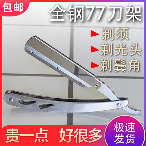 全钢刀架手动剃须刀老式刮胡刀刮刀理发剃刀刮脸刀修鬓发剃光头