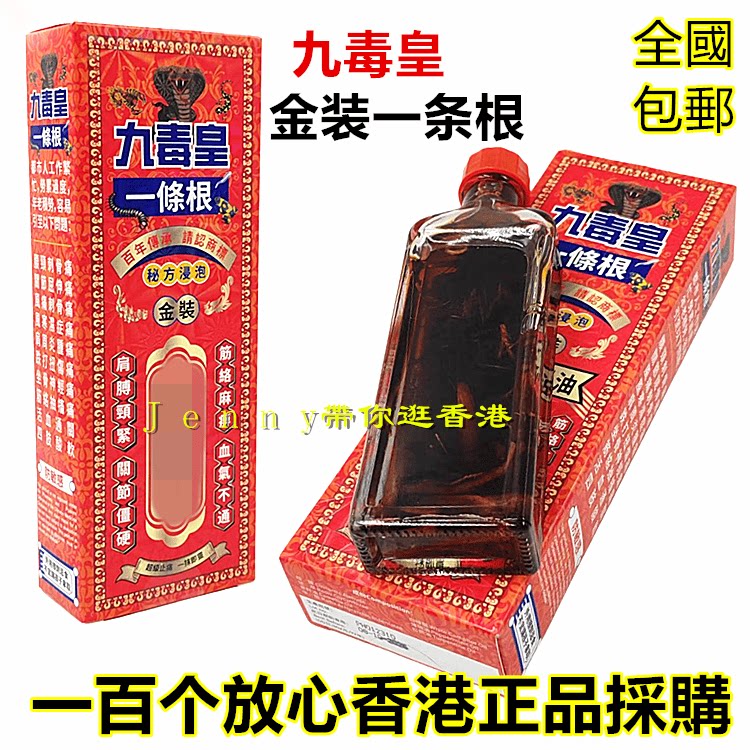 香港采购正品南洋星加坡九毒皇一清凉油/防暑/醒神药