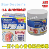 正品 骨博士 日本半月板镇痛膏70g关节劳损 原装 膝盖酸 痛