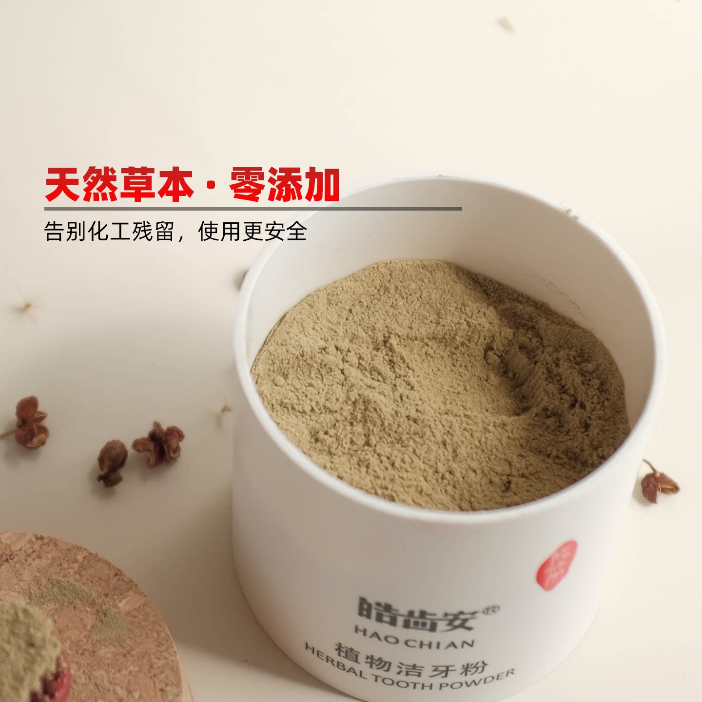 草本洗牙粉去牙烟渍亮白神器牙膏粉