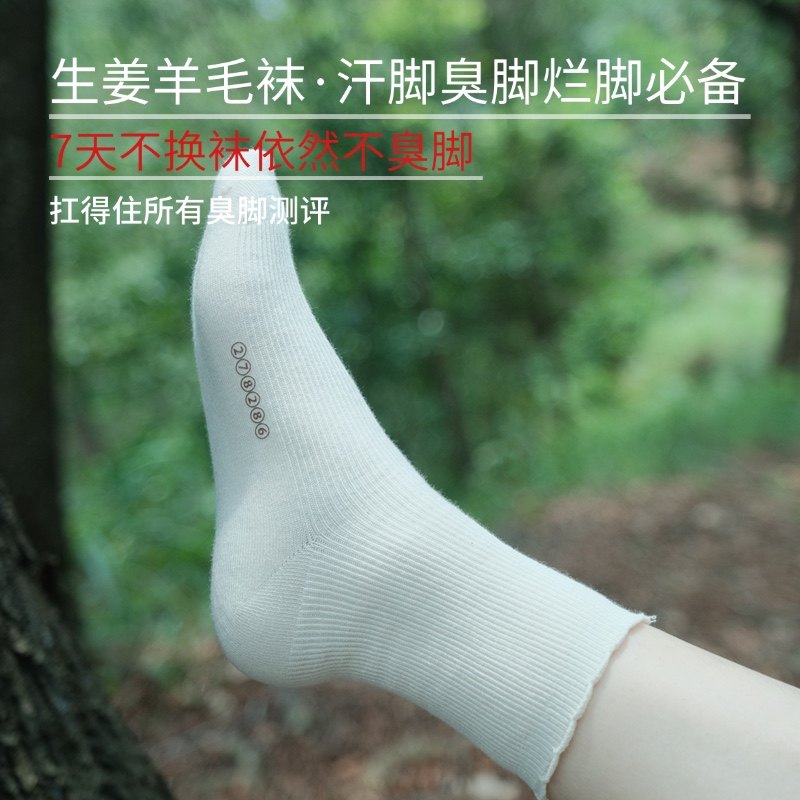 生姜羊毛防臭除臭袜子女款男款儿中筒袜