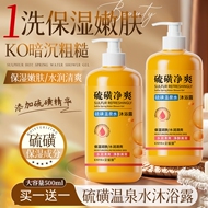 硫磺沐浴露皮肤瘙痒除祛后背痘红点痘去疙瘩止痒螨虫液体香皂男女