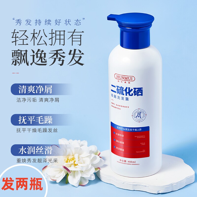 二硫化硒去屑洗发水液头皮毛囊清洁止痒洗头控油蓬松膏炎持久留香