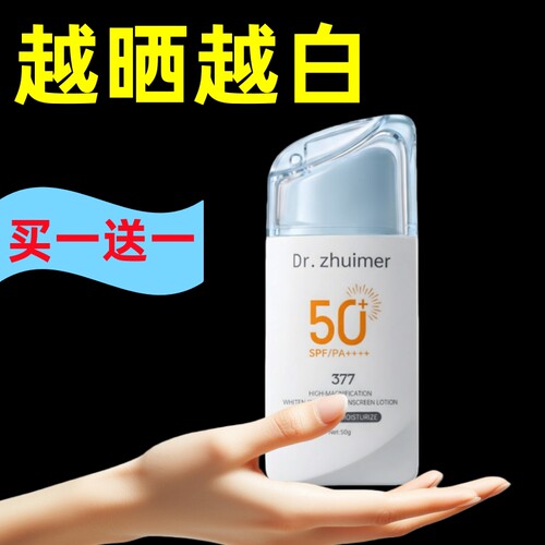 正品防晒霜SPF50+夏季防水防汗隔离紫外线持久美白面部军训学生