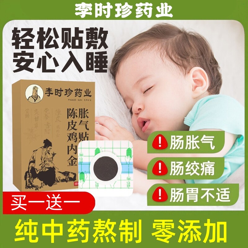 胀气贴婴儿小儿防肠胀气贴新生宝宝婴幼儿党参排气肚脐贴足贴