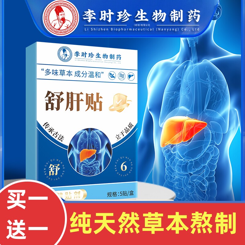 【中医古方】李时珍制药舒肝逍遥贴熬夜班肚大指甲竖纹舒肝养肝