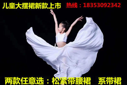 儿童720度舞蹈练功半身裙大摆裙