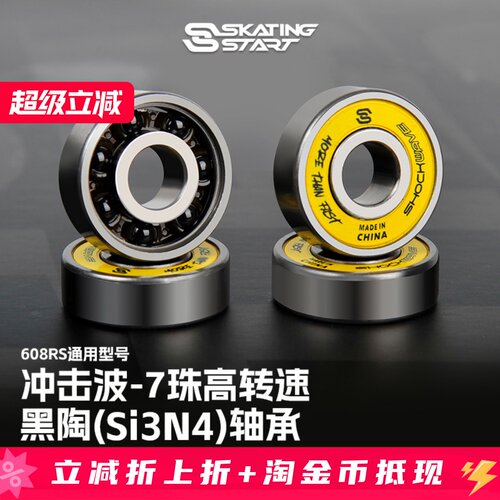滑启高转速7珠混合陶瓷轴承
