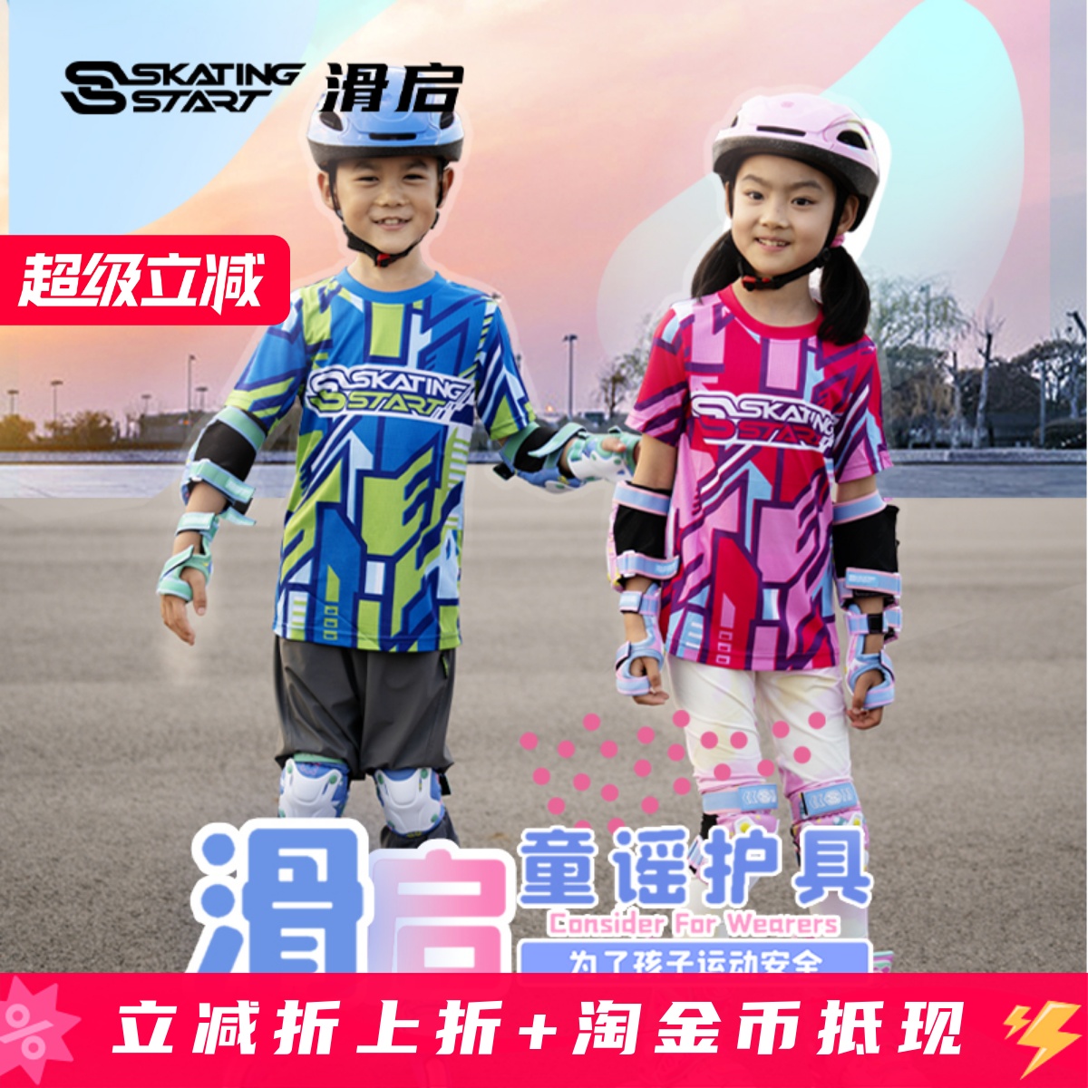 滑启童谣轮滑护具加厚耐磨透气