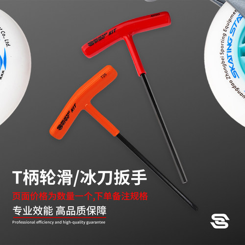 滑启轮滑冰刀扳手合金钢
