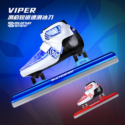 滑启VIPER短道速滑冰刀鞋男女专业儿童成人竞速鞋碳纤定位冰鞋