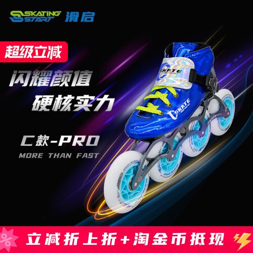 滑启儿童成人无闪光轮速滑鞋碳纤