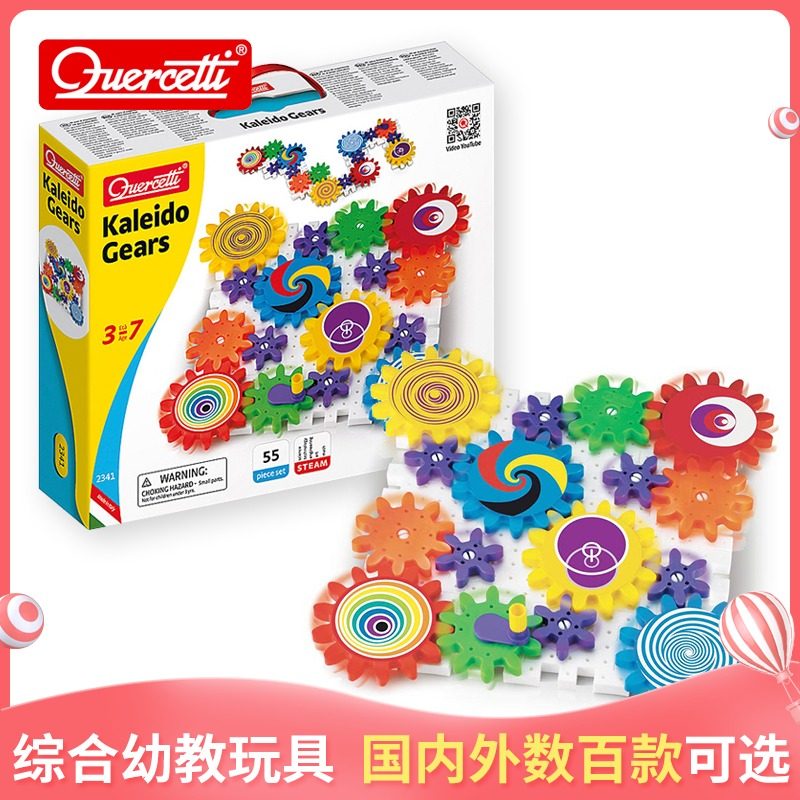 意大利进口启迪儿童益智幼教万花筒齿轮拼插造型积木玩具3岁