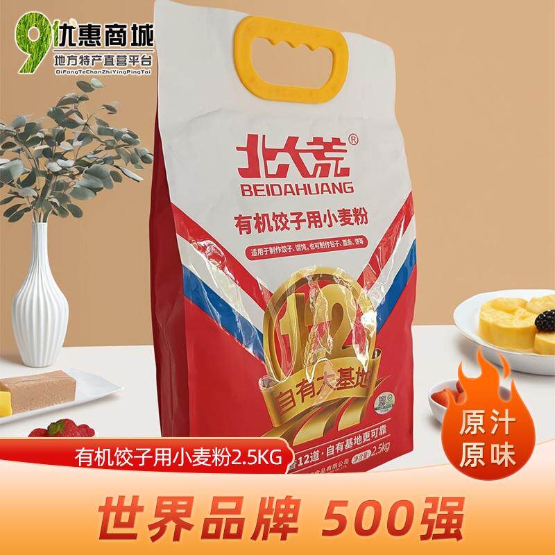 北大荒有机饺子粉东北小麦粉家用面粉水饺子包子面条馒头高筋中筋