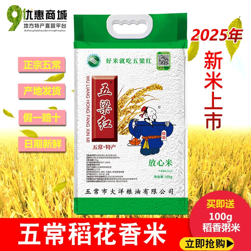 五梁红稻花香2号五常大米10kg
