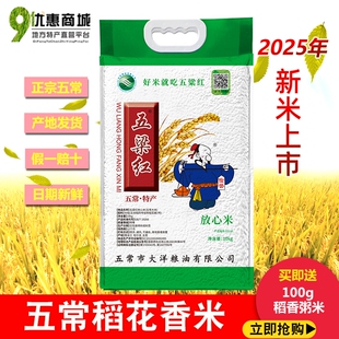 当季 新大米黑龙江东北大米五常稻花香20斤五梁红放心米10Kg胚芽米