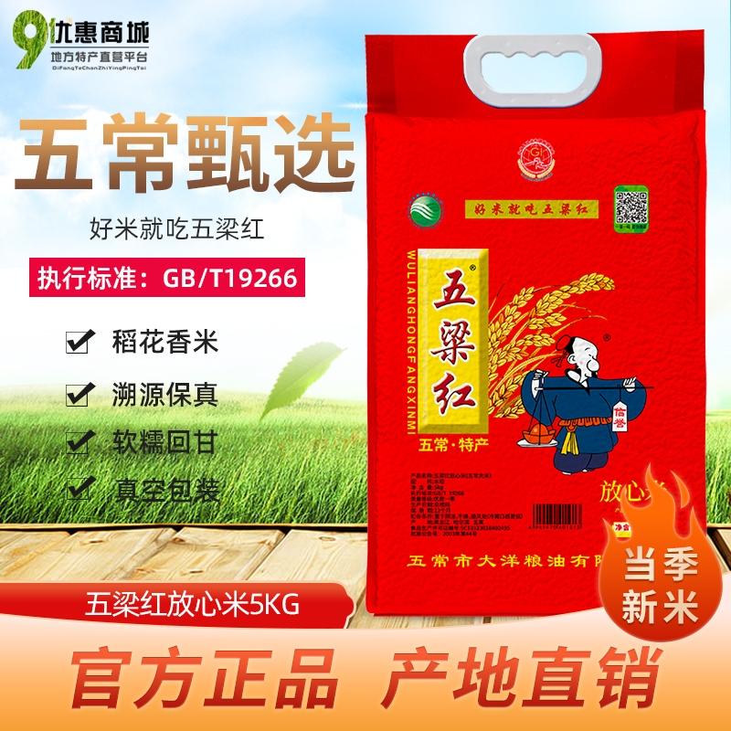 2025新大米五梁红五常稻花香2号