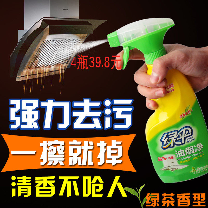 绿伞油烟净4瓶绿茶味抽油烟机清洗剂清洁厨房强力重油污净家用
