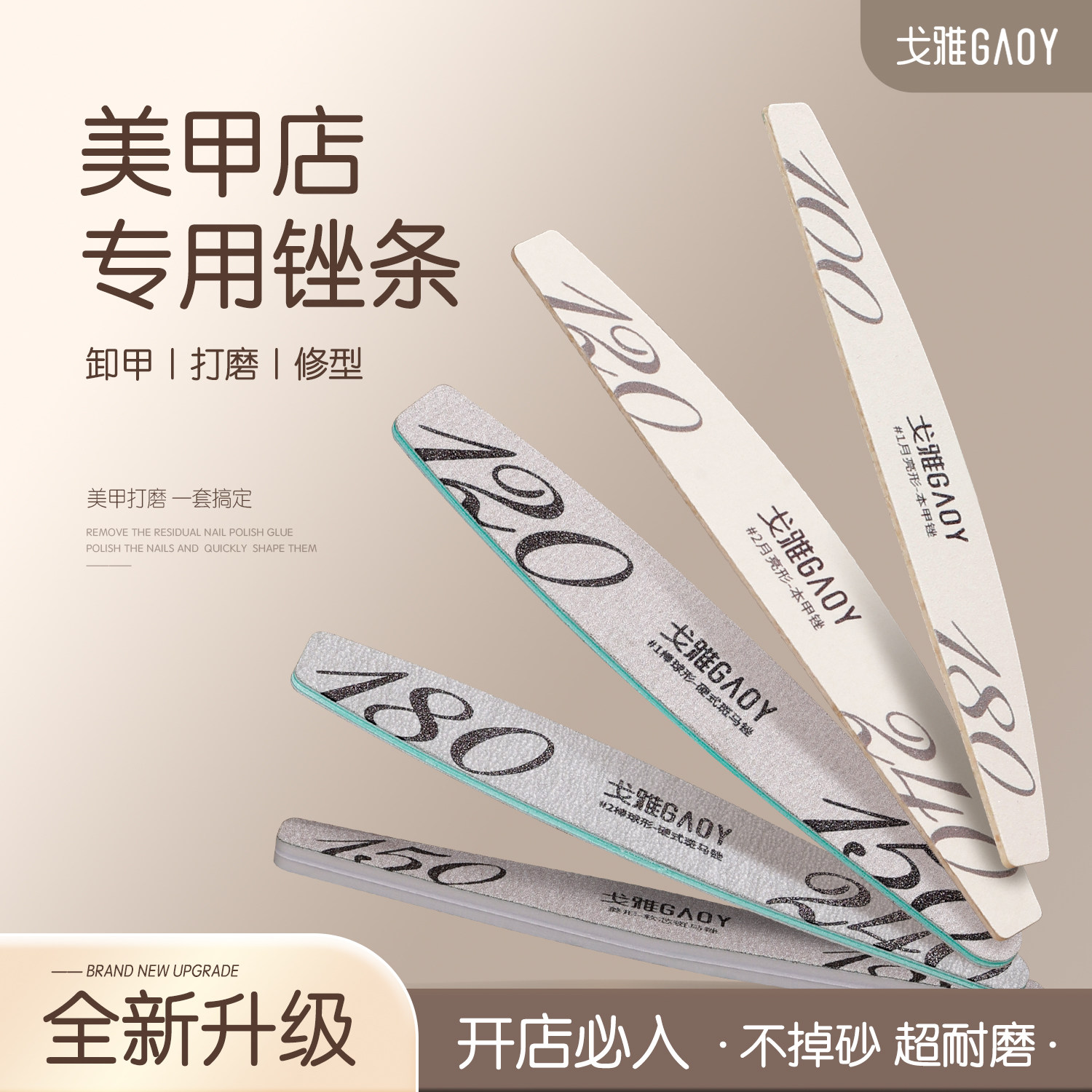 gaoy戈雅指甲锉磨指甲砂条美甲店专用海绵搓条打磨条修甲工具套装,彩妆/香水/美妆工具,美甲工具,淘宝优惠券,粉丝福利购,淘宝优惠卷