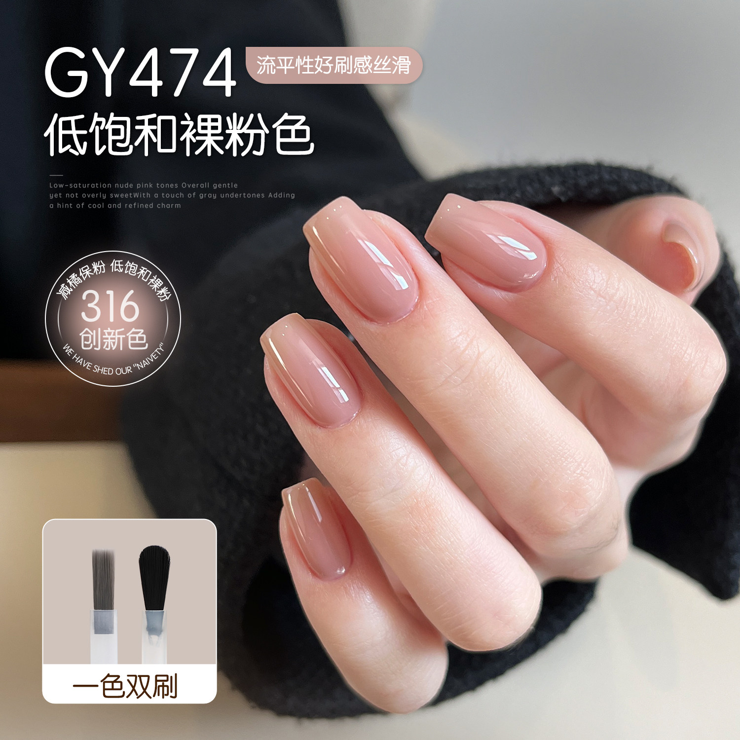 gaoy戈雅474裸色甲油胶2026年新款流行显白冰透色素颜指甲胶美甲