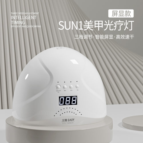 gaoy戈雅美甲灯光疗机大功率插电速干烤灯家用做指甲油胶照灯工具
