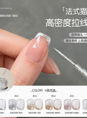 gaoy戈雅高密度铂金拉线胶美甲爆闪勾边彩绘胶银色法式细闪甲油胶