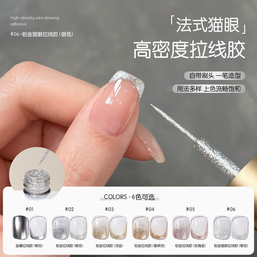 gaoy戈雅高密度铂金拉线胶美甲爆闪勾边彩绘胶银色法式细闪甲油胶