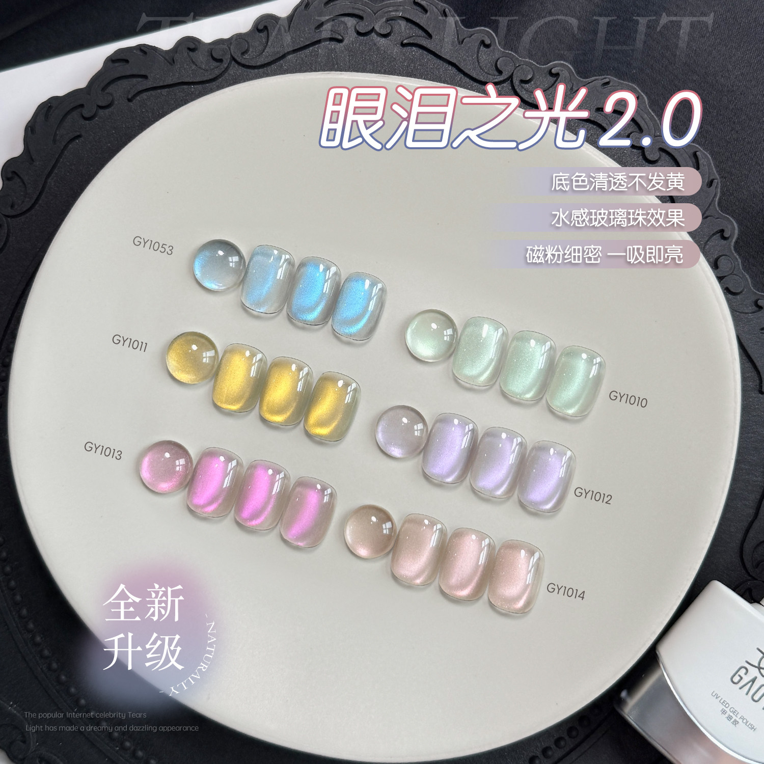 gaoy戈雅眼泪之光猫眼指甲油胶2026年新款网红爆闪蓝色玻璃珠美甲