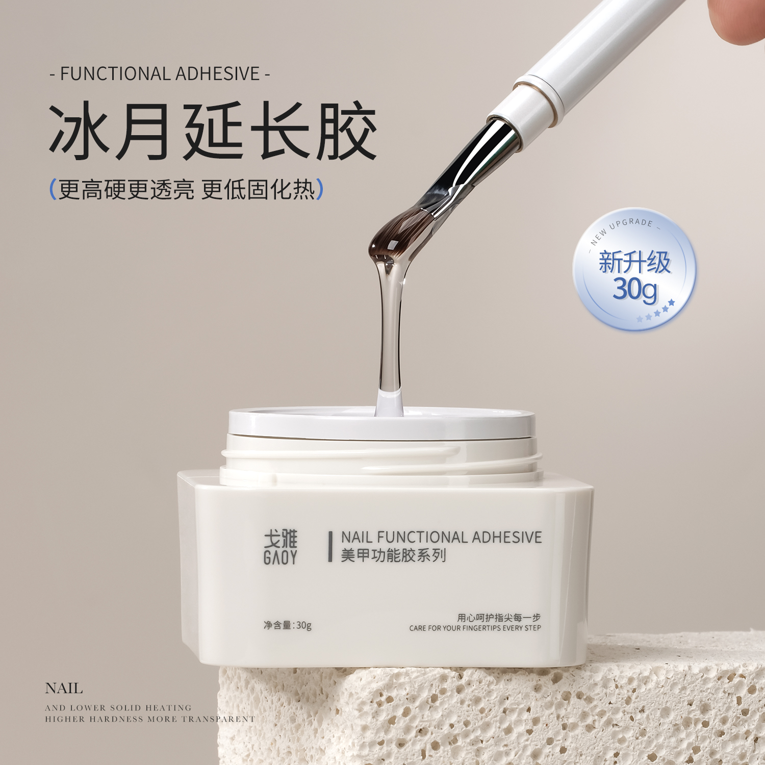 gaoy戈雅冰月延长胶美甲水晶胶高透高硬无痛光疗胶指甲塑形加固胶