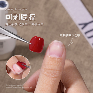 gaoy戈雅可剝底膠穿戴甲可撕拉不傷甲美甲店專(zhuān)用初學(xué)者護(hù)甲練習(xí)劑