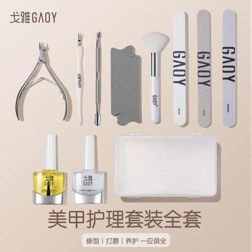 戈雅护理去死皮全套专业修指甲