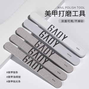 gaoy戈雅指甲锉打磨砂条修甲套装美甲工具全套抛光搓卸甲油胶专用