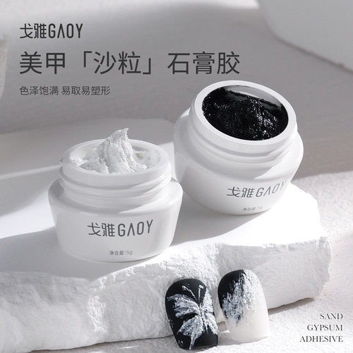 gaoy戈雅立体塑性石膏胶