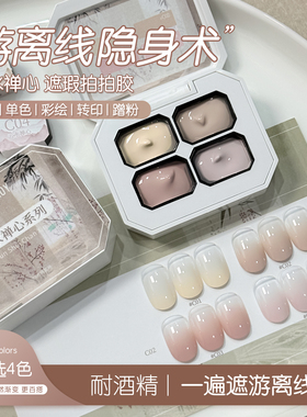 gaoy戈雅云水禅心遮瑕拍拍胶美甲店专用遮游离线彩绘胶腮红甲油胶