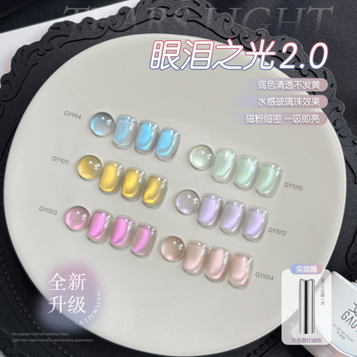 gaoy戈雅眼泪之光猫眼指甲油胶2025年新款网红爆闪蓝色玻璃珠美甲