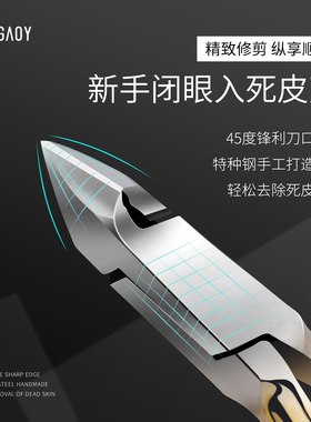 gaoy戈雅死皮剪美甲店专用剪刀钳去死皮角质修手指甲工具越南易剪