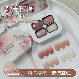 gaoy戈雅都市玫调拍拍胶美甲专用高饱和遮游离线腮红彩绘胶甲油胶