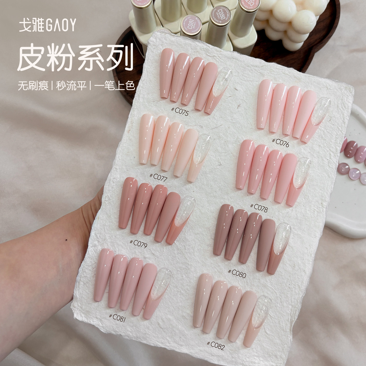 gaoy戈雅皮粉色甲油胶2026年新款高级显白纯欲风法式高流平美甲胶