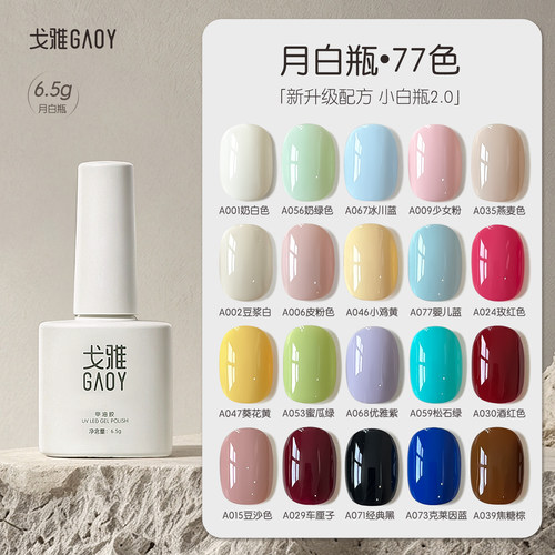 戈雅光疗裸色全套指甲胶