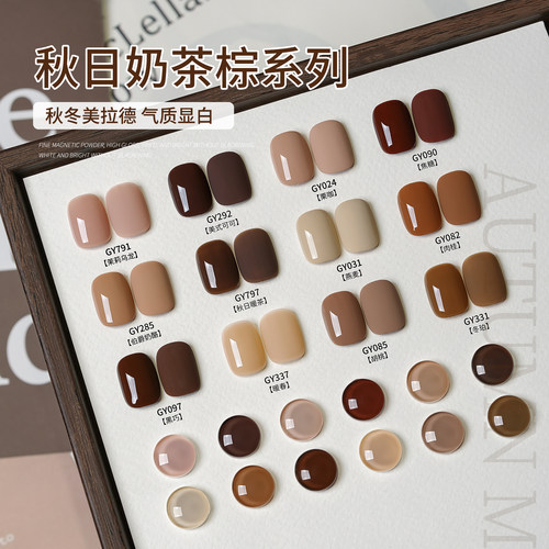 gaoy戈雅秋日奶茶棕指甲油胶2026年新款秋冬美拉德焦糖咖啡色美甲