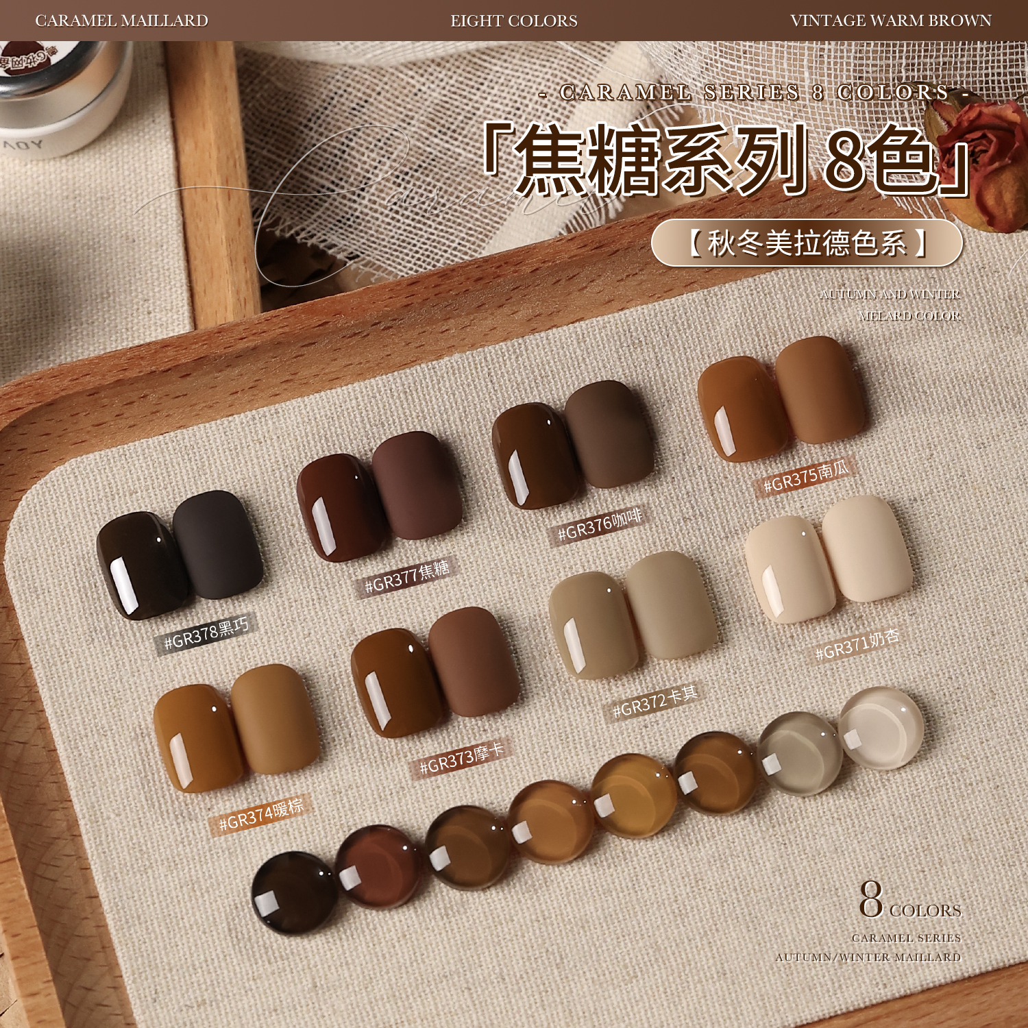 gaoy戈雅秋冬美拉德指甲油胶2025年新款焦糖奶茶咖啡色美甲罐装胶